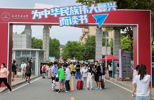 大連民族大學(xué)喜迎2021級新同學(xué)