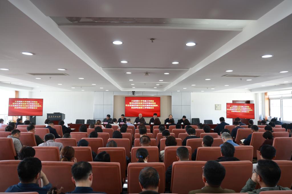学校召开党建工作例会暨传达贯彻省委书记许昆林同志和全省高校党委书记校长集体谈话精神、推进学校重要工作专题会议