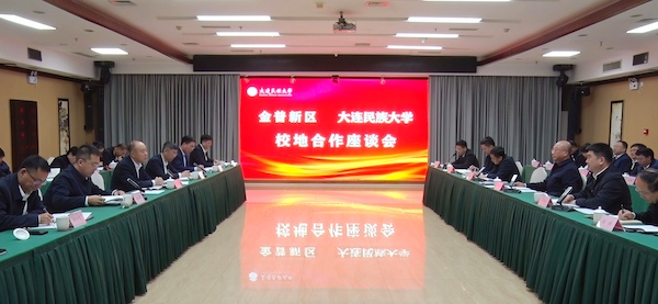 大连市委常委、金普新区党工委书记冷雪峰到大连民族大学调研