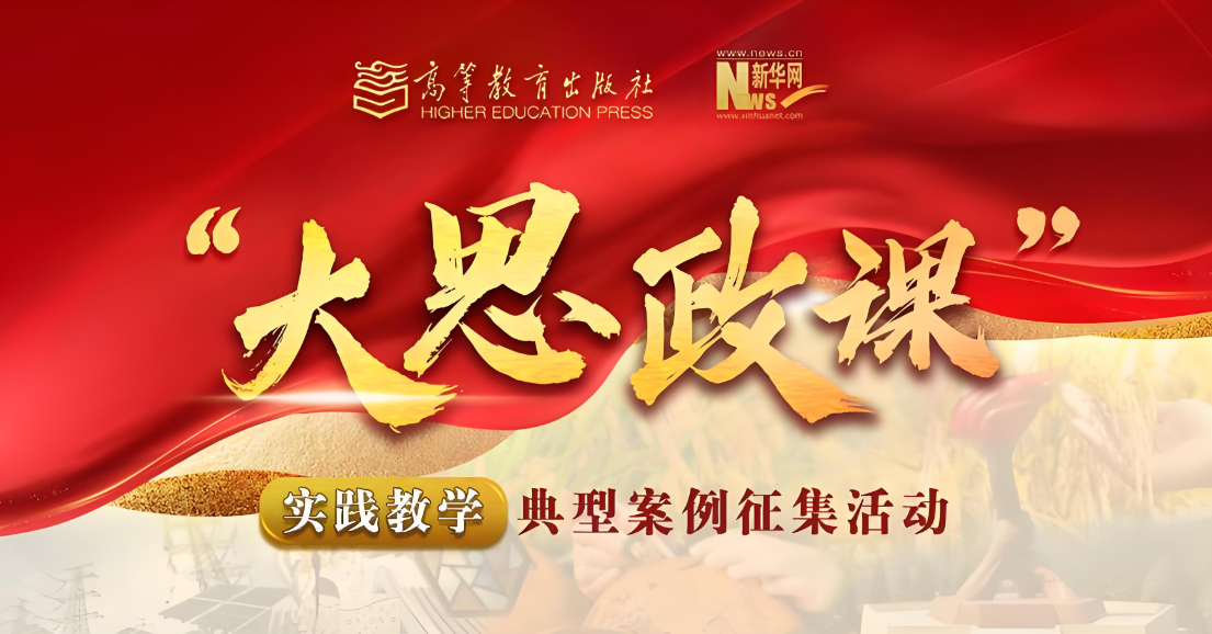 全国高校课程思政教学资源服务平台